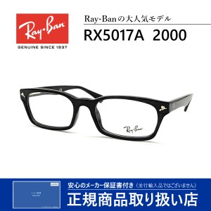 レイバン メガネ 眼鏡 伊達眼鏡 度付き メンズ レディース 送料無料 国内正規品 RayBan RX5017A 2000 芸能人 愛用