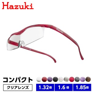 ハズキルーペ コンパクト クリアレンズ 正規品 1.32倍 1.6倍 1.85倍 日本製 拡大鏡 最新モデル 正規 Hazuki