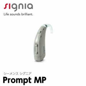 シーメンス シグニア 補聴器 Prompt MP プロンプト 耳かけ型 デジタル 送料無料 コンパクト 電池式 簡単 操作
