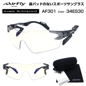 エアフライ イースポーツ サングラス AF-301 34 ES30 AirFly e-sports メンズ レディース