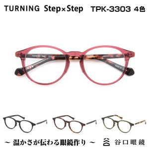 メガネ 鯖江 ターニング ステップバイステップ TPK-3303 キッズ　子供 こども 小顔 度付 伊達 メンズ レディース