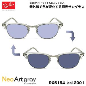 紫外線で色が変わるライトブルー調光サングラスRB5154-2001