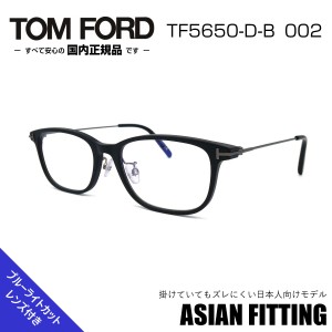 トムフォード メガネ フレーム TF5650DB 002 TOM FORD 眼鏡 （FT5650DB）