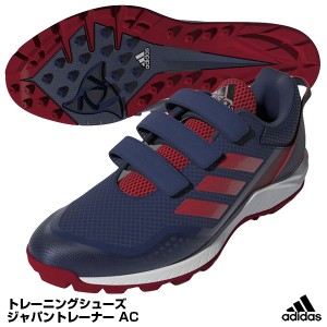 アディダス(adidas) GW2821 トレーニングシューズ ジャパントレーナー AC LWR68 20%OFF 野球用品 2022SS