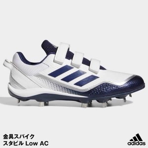 アディダス(adidas) GZ9018 金具スパイク スタビル Low AC LTP50 20%OFF 野球用品 2022FW