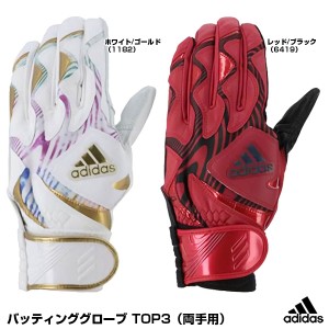 【即日発送】<メール便対応>アディダス(adidas) LBG101A バッティンググローブTOP3(両手用) 刺繍加工不可 限定品 20%OFF 野
