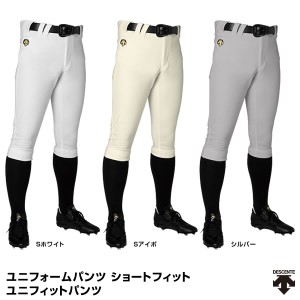 デサント(DESCENTE) DB-1014P ショートフィットパンツ ユニフィットパンツ ユニフォームパンツ 30%OFF 野球用品 2022SS