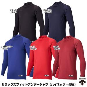 デサント(DESCENTE) STD-658 リラックスフィットアンダーシャツ(ハイネック・長袖) 20%OFF 野球用品 2022SS