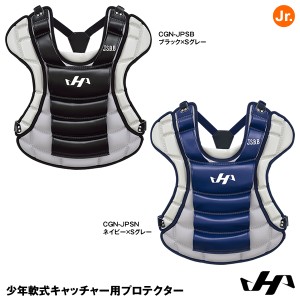 【即日発送】ハタケヤマ(HATAKEYAMA) 少年軟式キャッチャー用プロテクター CGN-JPSB CGN-JPSN 10%OFF 野球用品 2023SS