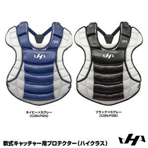【即日発送】ハタケヤマ(HATAKEYAMA) 一般軟式キャッチャー用プロテクター CGN-PSN CGN-PSB 野球用品 2022SS