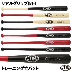 【即日発送】和牛JB(WAGYU JB) 硬式・軟式兼用木製バット(竹バット) 実打可能トレーニングバット BPB80/BPB82/BPB83/BPB84 20