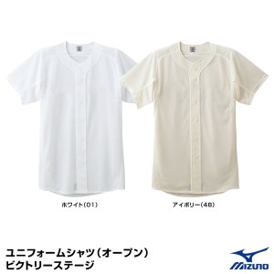 ミズノ(MIZUNO) 52MW168 ユニフォームシャツ オープンタイプ ビクトリーステージ 20%OFF 野球用品 2022SS