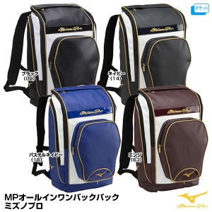 ミズノ(MIZUNO) 1FJD0000 MPオールインワンバックパック ミズノプロ 刺繍対応品 20%OFF 野球用品 2022SS