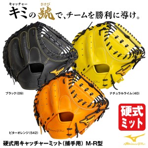 ミズノ キャッチャーミット ビクトリーステージの通販｜au PAY マーケット