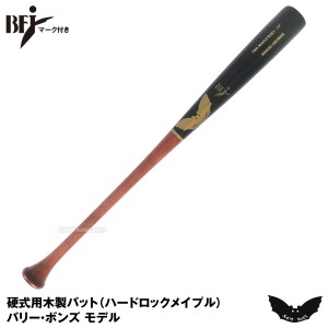 【即日発送】サムバット(SAM BAT) R2K1 硬式用木製バット(ハードロックメイプル) バリー・ボンズ モデル BFJマーク付き 先端く