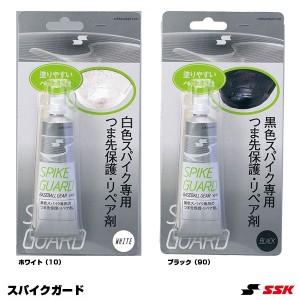 エスエスケイ(SSK) YF79 スパイクガード 20%OFF 野球用品 2022SS