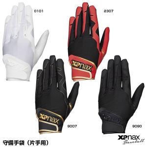 <メール便対応>ザナックス(xanax) BBG-90H 守備手袋(片手用) 20%OFF 野球用品 2022SS