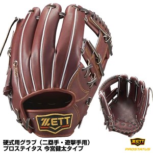 【即日発送】ゼット(ZETT) BPROG760 硬式用グラブ(二塁手・遊撃手用) 今宮健太タイプ プロステイタス 限定カラー 野球用品 グ