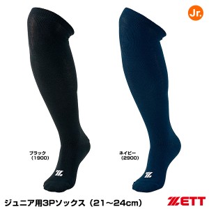 ゼット(ZETT) BK03CM ジュニア用3Pカラーソックス(21-24cm) 野球用品 2022SS