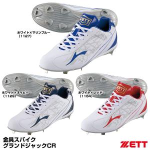 ゼット(ZETT) BSR2295 金具スパイク グランドジャックCR 20%OFF 野球用品 2022SS