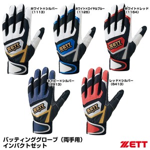 <メール便対応>ゼット(ZETT) BG919 バッティンググローブ(両手用) インパクトゼット 20%OFF 野球用品 2022SS