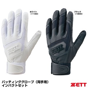 <メール便対応>ゼット(ZETT) BG919HS バッティンググローブ(両手用) インパクトゼット 高校生対応 20%OFF 野球用品 2022SS
