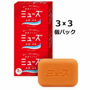 ミューズ石鹸レギュラー95ｇ 3個×3パック 4906156800012