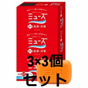 ミューズ石鹸バスサイズ135ｇ 3個×3パック 4906156800029