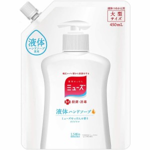 ミューズ 液体 石鹸 ハンドソープ 詰め替え オリジナル 450ml 殺菌 消毒 手洗い 保湿成分配合 詰め替えパック