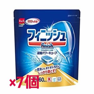 まとめ買い フィニッシュ 食洗機用洗剤 固形 タブレット パワーキューブ Mサイズ  60回分 ×7個入 ケース販売