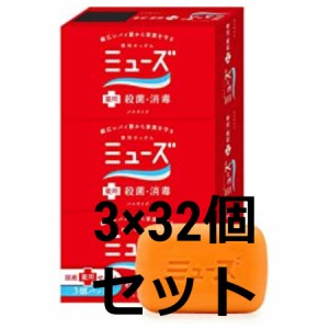 ミューズ石鹸バスサイズ135ｇ 1ケース 3個×32パック 4906156800029