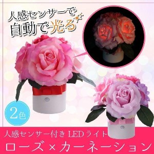 Formosa フォルモサ フラワー アレンジ ローズ×カーネーション  人感センサー付きLEDライト 屋内用 造花 ピンク ラベンダー 全2色