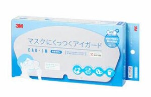 マスクにくっつくアイガード EAG-1M 120mmｘ250mm 1箱40枚 スリーエム 3M