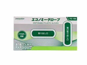 プラスチック手袋 エコノミーグローブ（粉あり） Mサイズ YG-100-2 100枚/箱 プラスチックグローブ【返品不可】