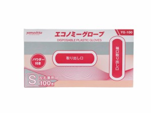 プラスチック手袋 エコノミーグローブ（粉あり） Sサイズ YG-100-1 100枚/箱 プラスチックグローブ【返品不可】