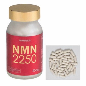 マカ サプリ NMN2250 45カプセル×2個 送料無料 ニコチンアミドモノヌクレオチドにマカ・トリプトファンを配合 妊活 サプリ 男性