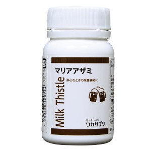 マリアアザミ サプリ 120粒 送料無料 1日4粒中シリマリン300mg マリアアザミ果実エキスと種子オイルを同時配合 シリマリン ワカサプリ