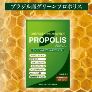 プロポリス サプリ 100粒×2個 送料無料 1日3粒中アルテピリンＣ9.8mg ケルセチンやアルテピリンＣが豊富 ブラジル産プロポリス バイオバ