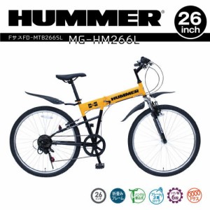 HUMMER ハマー 折畳自転車 6段変速 FD-MTB266SL 1台 送料無料 通勤・通学・街乗りにも