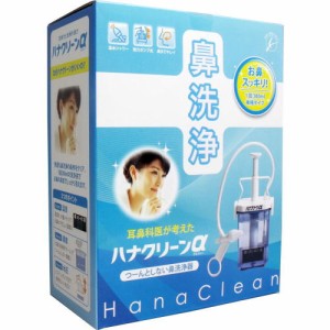 ハナクリーンα 鼻洗浄器 専用洗浄剤30回分付 1個 送料無料 つ〜んとしない鼻洗浄器 ピストンポンプ式なのでお好みの水圧に調節できます