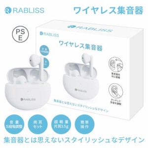 イヤホン型ワイヤレス集音器 両耳セット USB充電式 1台 送料無料 日常生活での聞こえずらさを解消 集音器とは思えないスタイリッシュなデ