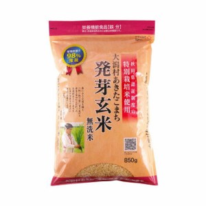 特別栽培米 発芽玄米（鉄分）850g×7袋 ф 大潟村あきたこまち生産者協会