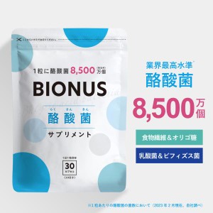 酪酸菌 サプリ ビオナス 単品 8500万個 ビフィズス菌 乳酸菌 30日分 イヌリン フラクトオリゴ糖 善玉 菌 腸内 フローラ 女性 乳酸菌 サプ