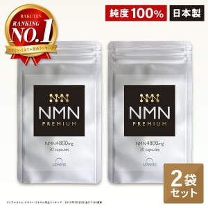 【成分量分析済】 NMN サプリ 60日分 2袋セット 4800mg 高純度100% 国内製造 高品質 ニコチンアミドモノヌクレオチド レスベラトロール 