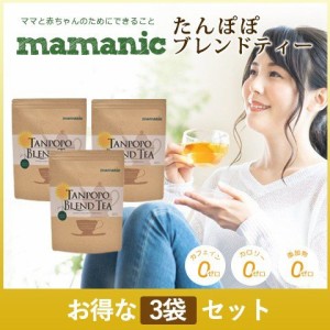 たんぽぽ茶 たんぽぽブレンドティー ママニック 30包入り 3袋セット 妊活中 妊娠 授乳期 しょうが ごぼう ノンカフェイン 無添加 ティー