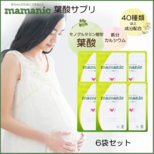 葉酸サプリ ママニック 6袋セット 半年分 葉酸 サプリ 妊娠 妊活中 鉄分 ビタミン カルシウム 亜鉛 ミネラル アミノ酸 安心安全 妊婦