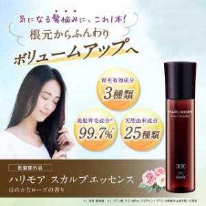 女性用 育毛剤 薬用ハリモア 単品 120ml スカルプケア 育毛 ローション 発毛促進 医薬部外品 女性 薄毛 抜け毛