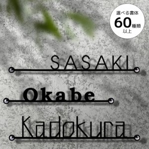 表札 おしゃれ 戸建て アイアン風 玄関 ステンレス 黒文字 スタイリッシュ 黒文字 ネームプレート アルファベット 機能門柱 門塀 オーダ