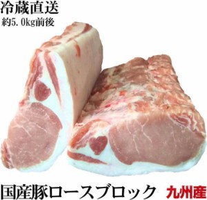 冷蔵直送　九州産豚ロース　業務用　量り売り　1パック平均５kg前後