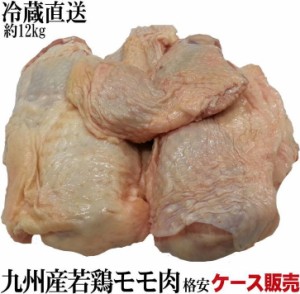 九州産若鶏モモ肉　お得なケース販売　1ケース　約２ｋｇ×６パック　国産専門工場直送　鮮度抜群　主に宮崎　鹿児島県産